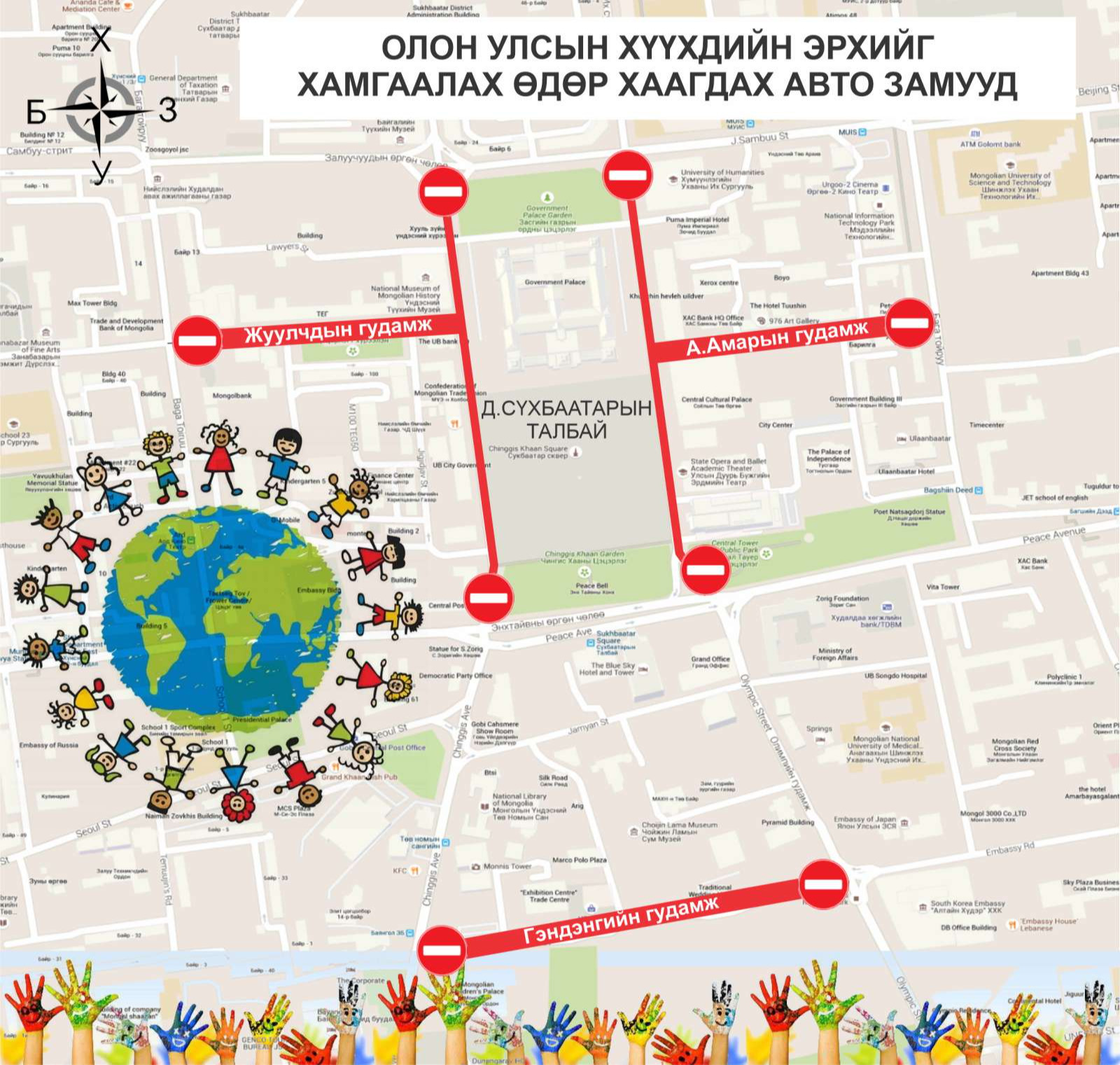 Хүүхдийн баярын нэгдсэн арга хэмжээний хөтөлбөр болон энэ үеэр хаагдах замын мэдээллийг хүргэж байна